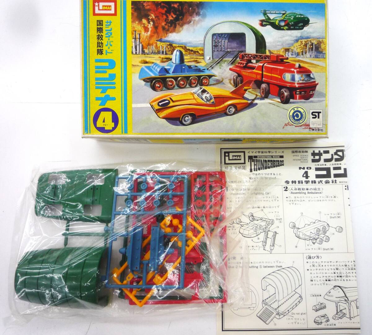 中古・未組み立て品 IMAI イマイ サンダーバード プラモデル 3点 中古・未組み立て品 IMAI イマイ サンダーバード プラモデル 3点