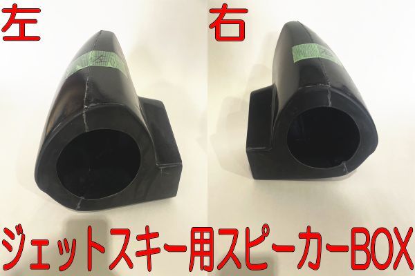 ジェットスキー スピーカー&アンプセット 海上 海 冬も楽しい ジェットスキー スピーカー&アンプセット 海上 海 冬も楽しい