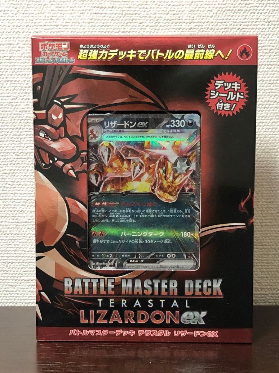 未開封 バトルマスターデッキ テラスタル リザードンex|Yahoo 未開封 バトルマスターデッキ テラスタル リザードンex|Yahoo