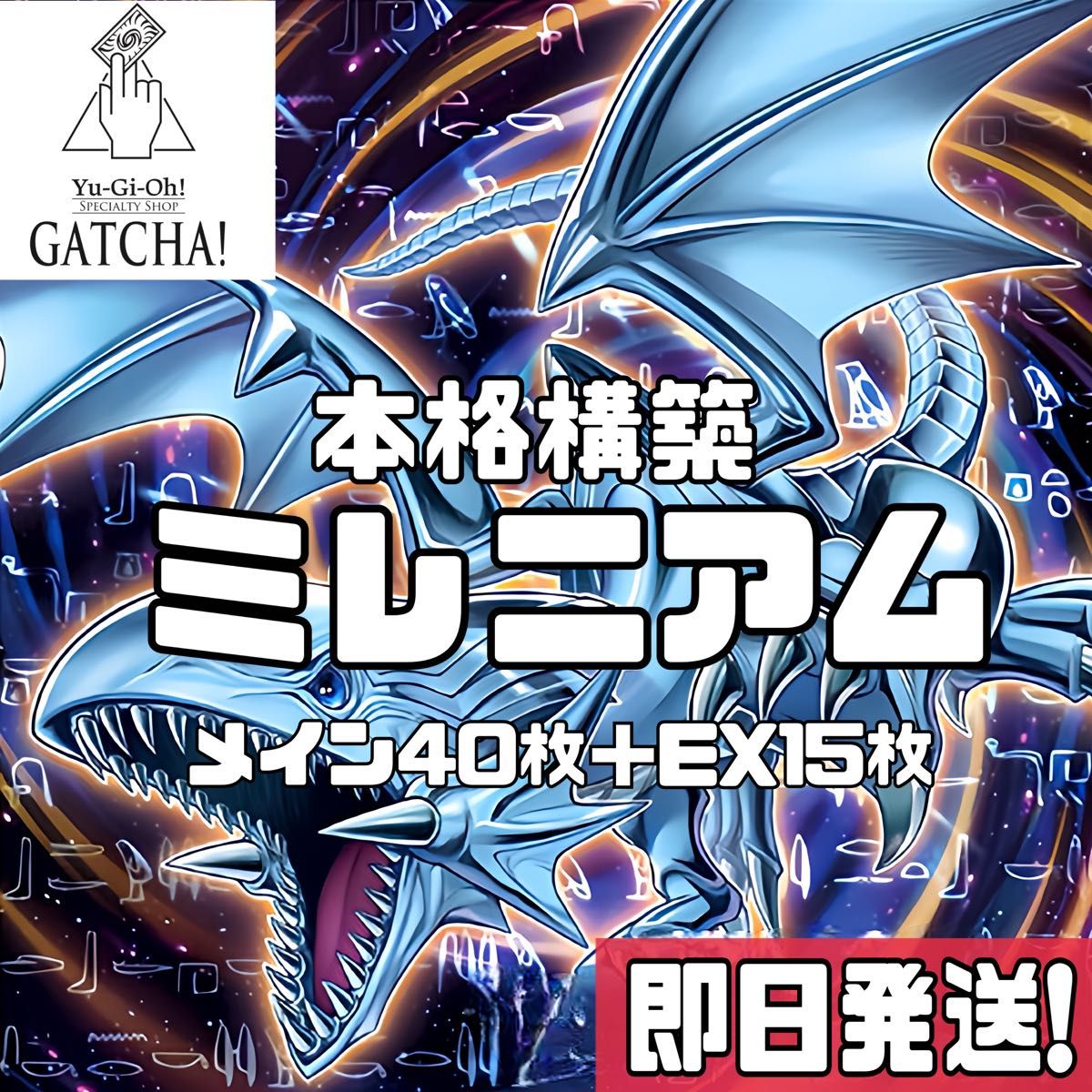 即日発送 ミレニアム デッキ 遊戯王 幻の召喚神エクゾディア 心 即日発送 ミレニアム デッキ 遊戯王 幻の召喚神エクゾディア 心