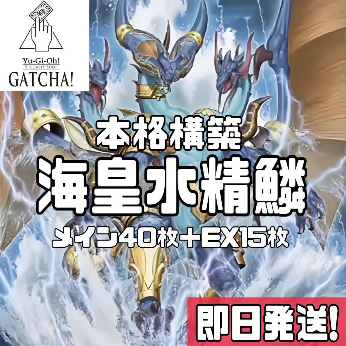 即日発送!デッキ 遊戯王 即日発送!デッキ 遊戯王