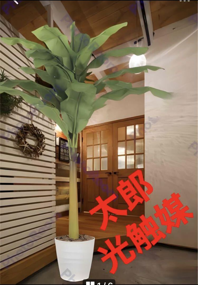 光触媒　人工観葉植物　ウォールグリーン　フェイクグリーン　特大バナナタワー
