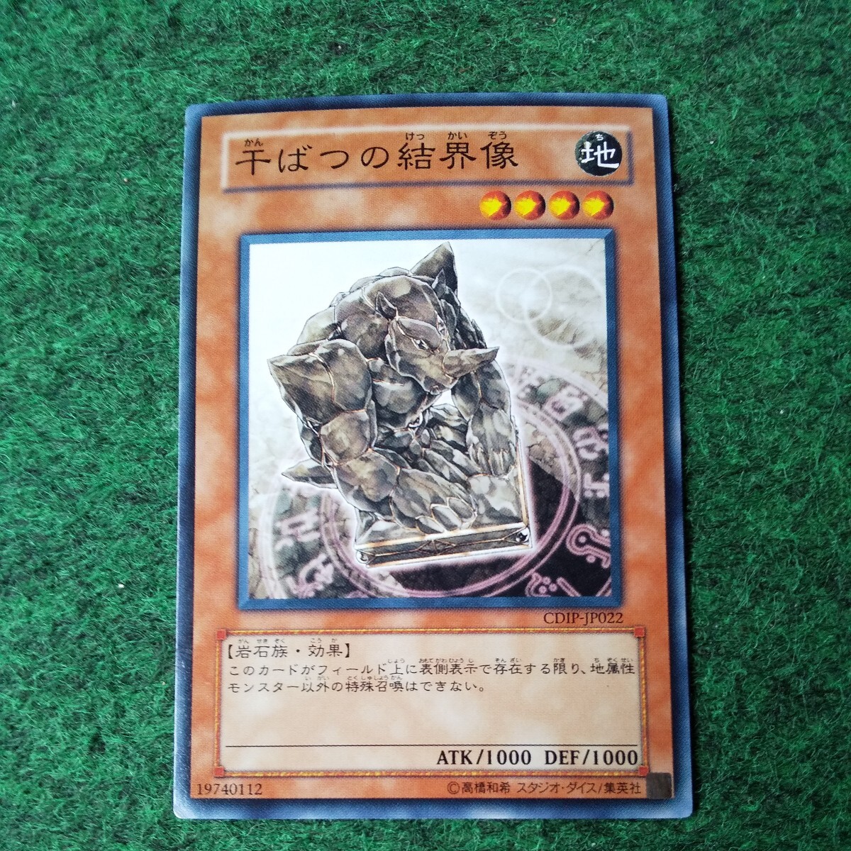 干ばつの結界像 CDIP-JP022 遊戯王OCG CYBERDARK IMPACT