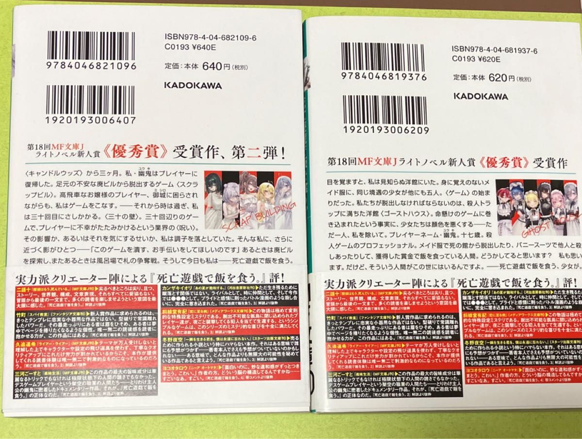 死亡遊戯で飯を食う 小説 1 2 巻 セット TSUTAYA 特典付き 死亡遊戯で飯を食う 小説 1 2 巻 セット TSUTAYA 特典付き