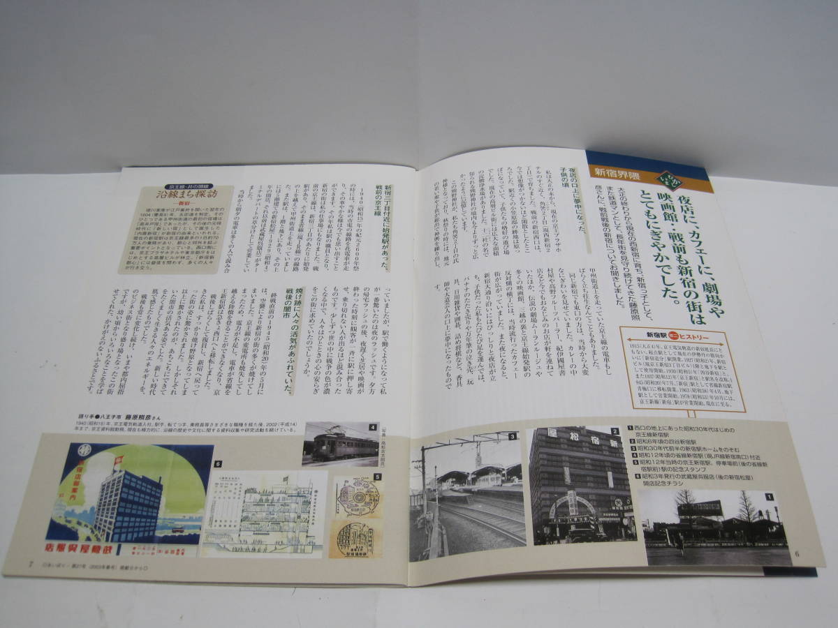 京王線 井の頭線 むかし物語 京王電鉄◆京王帝都電鉄 車両 電車 沿線 駅 風景 写真 記念誌 会社史 私鉄 東京 多摩 交通史 鉄道史 資料 記録_画像5