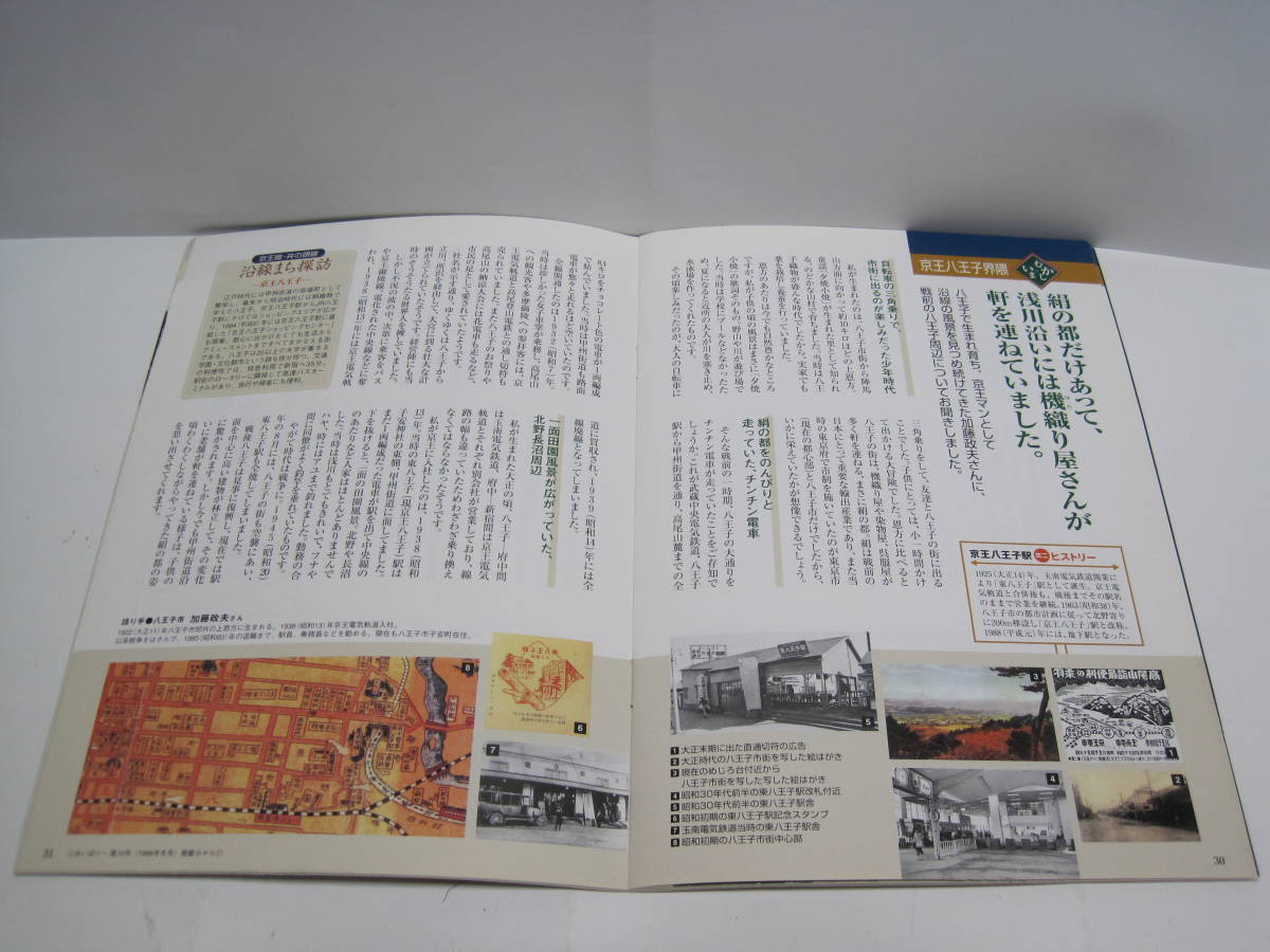 京王線 井の頭線 むかし物語 京王電鉄◆京王帝都電鉄 車両 電車 沿線 駅 風景 写真 記念誌 会社史 私鉄 東京 多摩 交通史 鉄道史 資料 記録_画像7