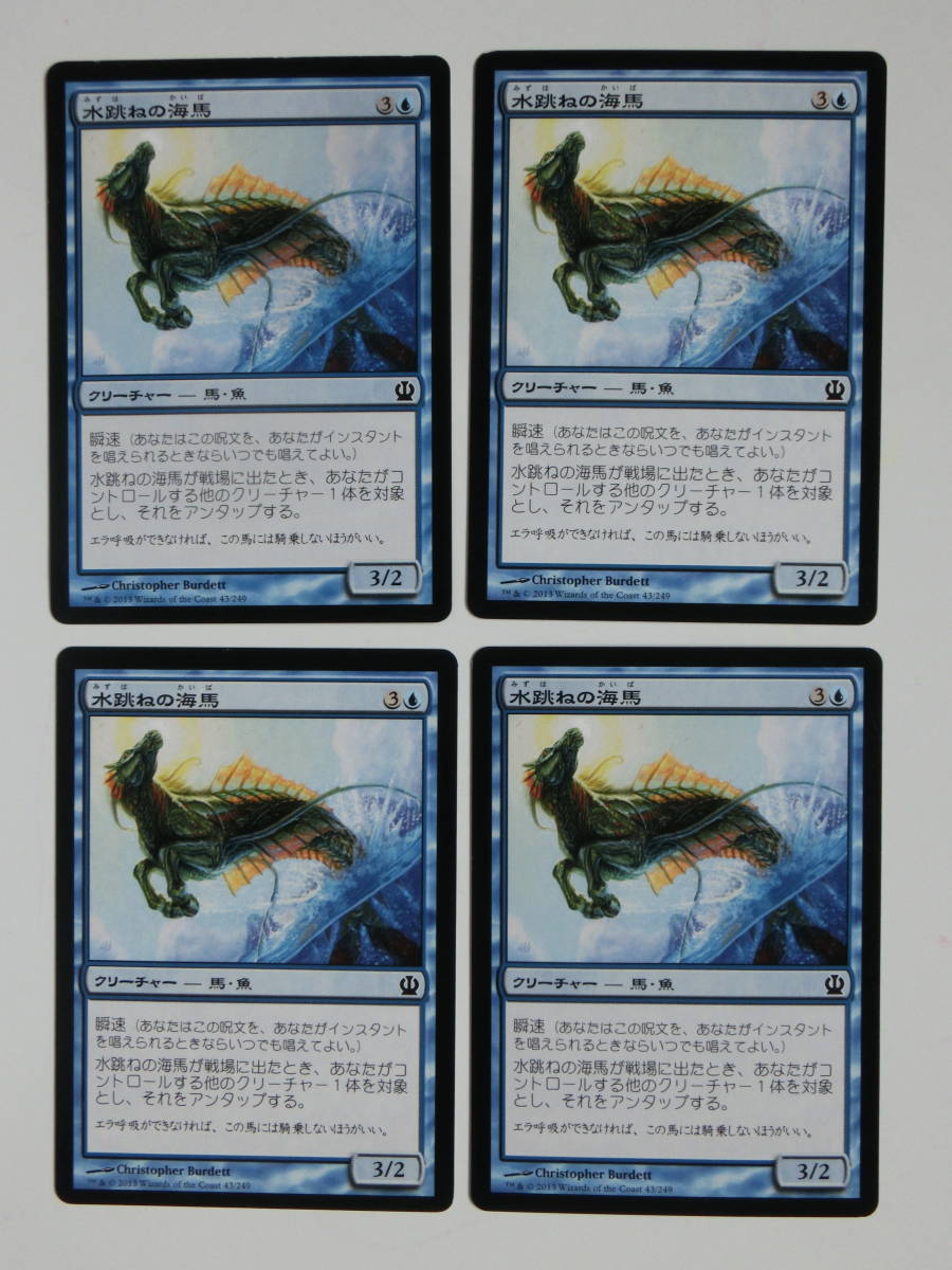 【MTG】水跳ねの海馬　日本語4枚セット　テーロス　THS　コモン_画像1