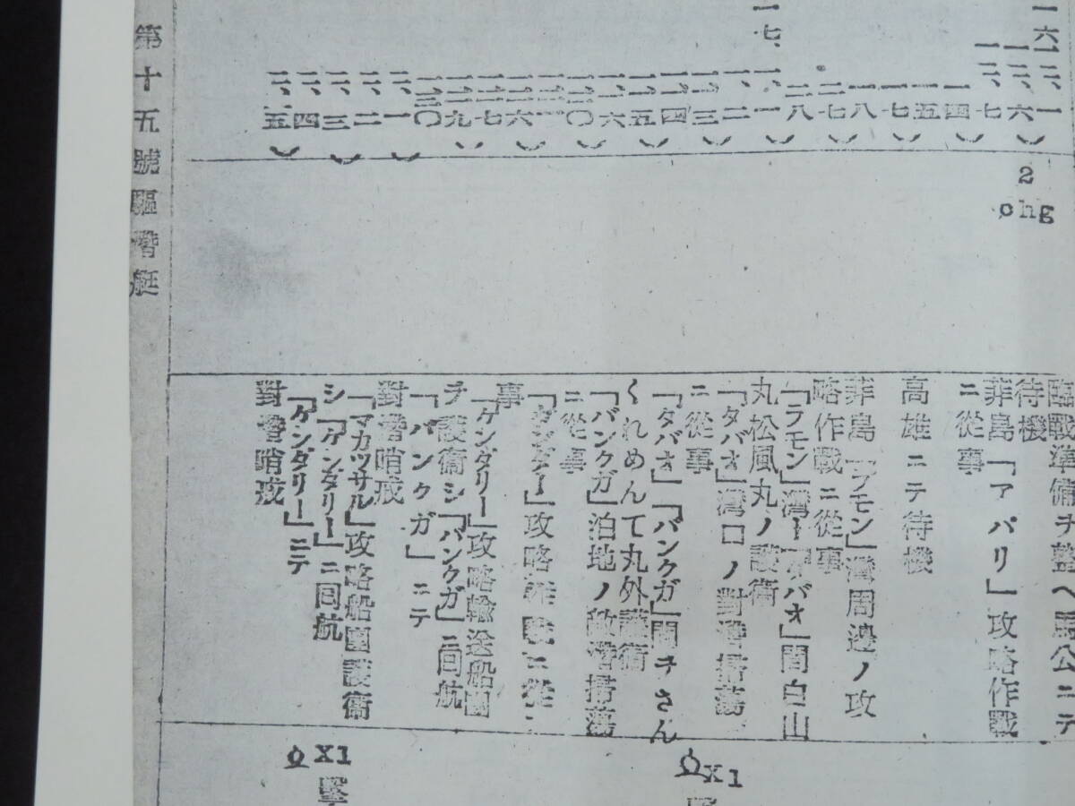 Yahoo!オークション - 『戦前船舶資料集 小型艦艇行動調書 全6 Yahoo!オークション - 『戦前船舶資料集 小型艦艇行動調書 全6