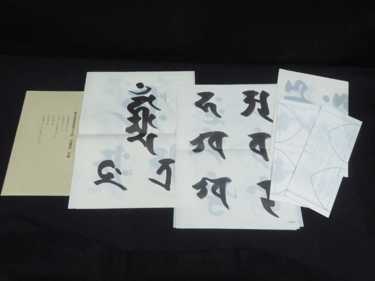 真言宗6【慈雲流悉曇梵字入門(基礎篇)】松本俊彰 高野山出版 真言宗6【慈雲流悉曇梵字入門(基礎篇)】松本俊彰 高野山出版