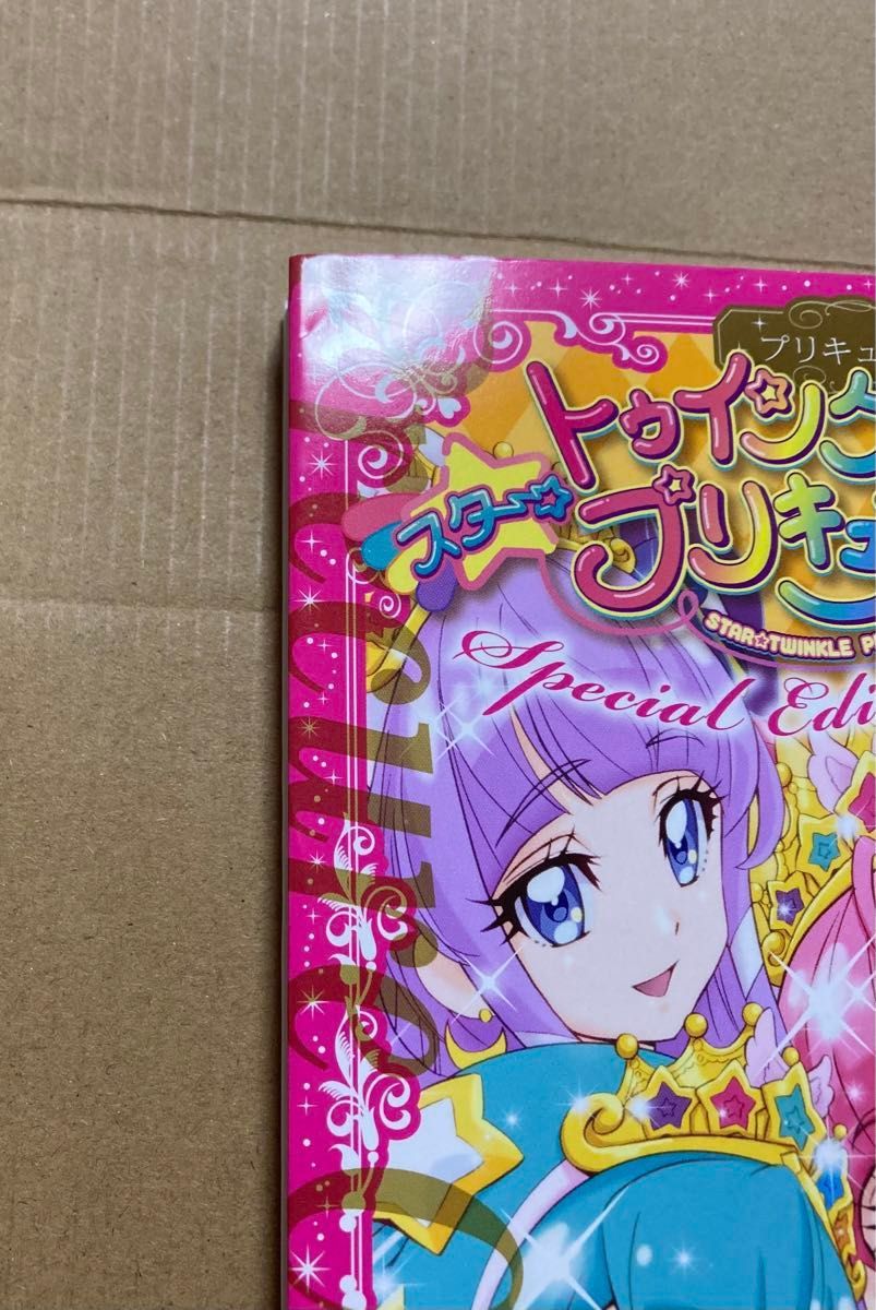 スタートゥインクルプリキュア 上北ふたご コミック 特装版 2巻 スタートゥインクルプリキュア 上北ふたご コミック 特装版 2巻