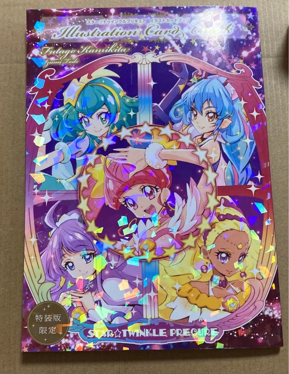 スタートゥインクルプリキュア 上北ふたご コミック 特装版 2巻 スタートゥインクルプリキュア 上北ふたご コミック 特装版 2巻