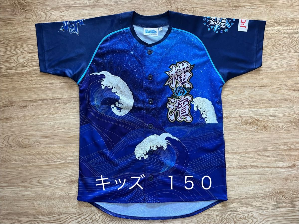 横浜DeNAベイスターズ スターナイト 配付ユニフォーム キッズ 横浜DeNAベイスターズ スターナイト 配付ユニフォーム キッズ