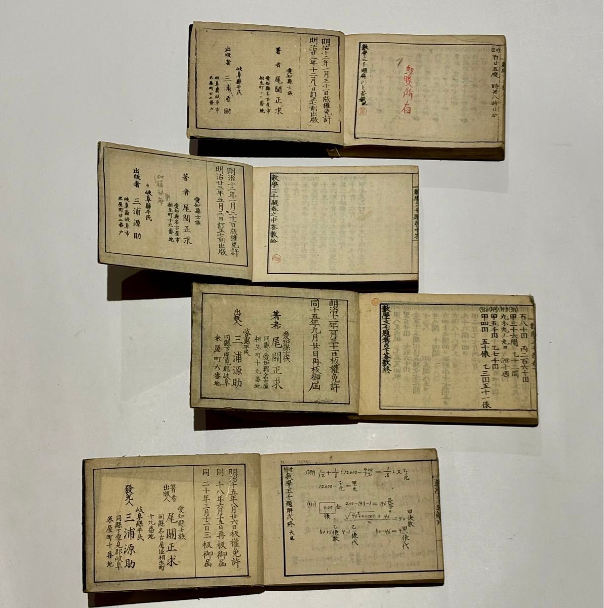 「明治期数学書 三種一括」6冊|和本 古典籍 算数 教科書 「明治期数学書 三種一括」6冊|和本 古典籍 算数 教科書