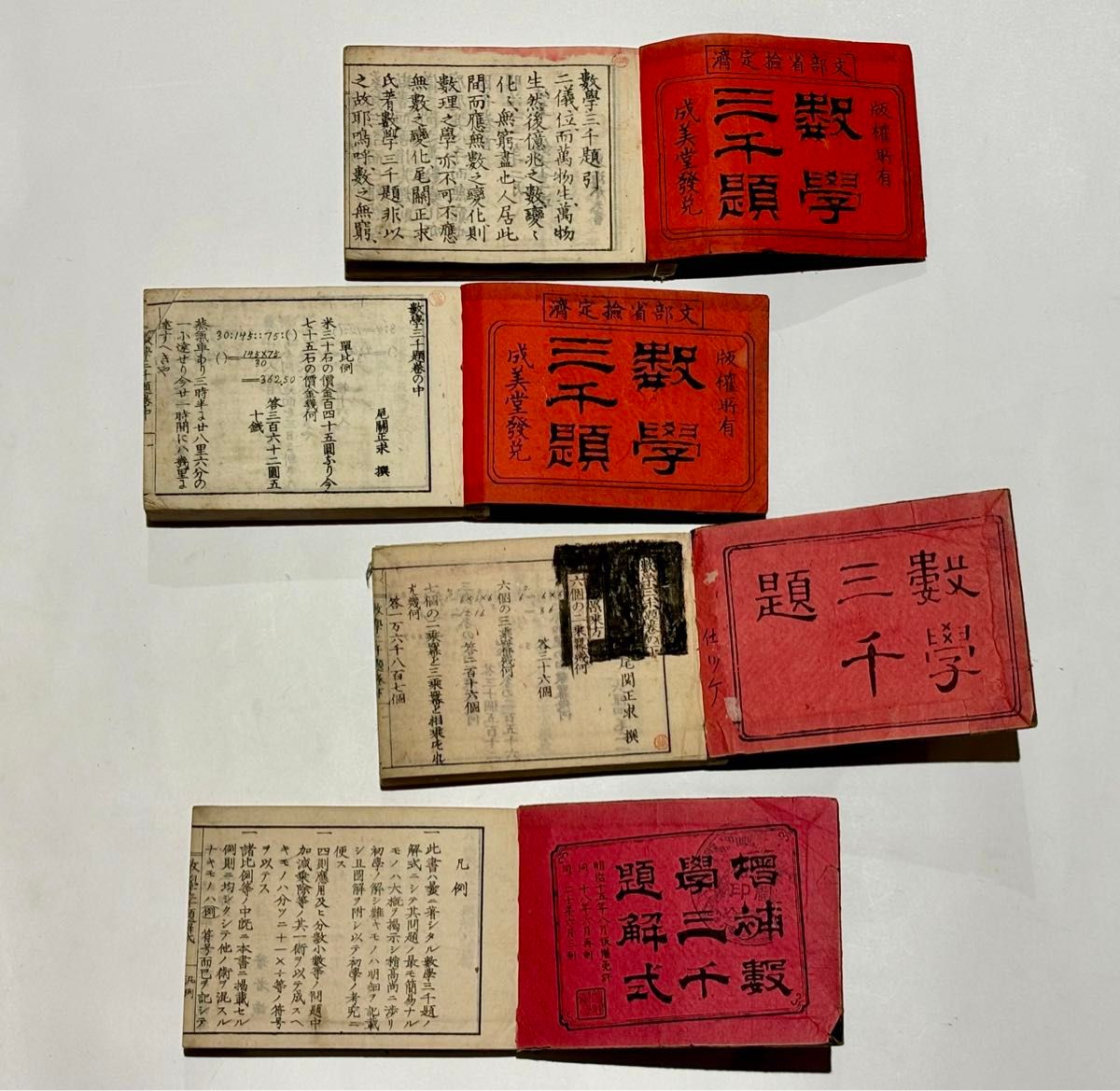 明治期数学書 三種一括」6冊|和本 古典籍 算数 教科書|Yahoo 明治期数学書 三種一括」6冊|和本 古典籍 算数 教科書|Yahoo