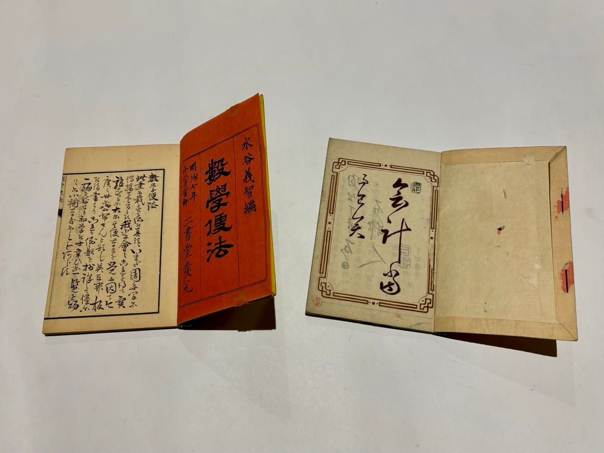 明治期数学書 三種一括」6冊|和本 古典籍 算数 教科書|Yahoo 明治期数学書 三種一括」6冊|和本 古典籍 算数 教科書|Yahoo