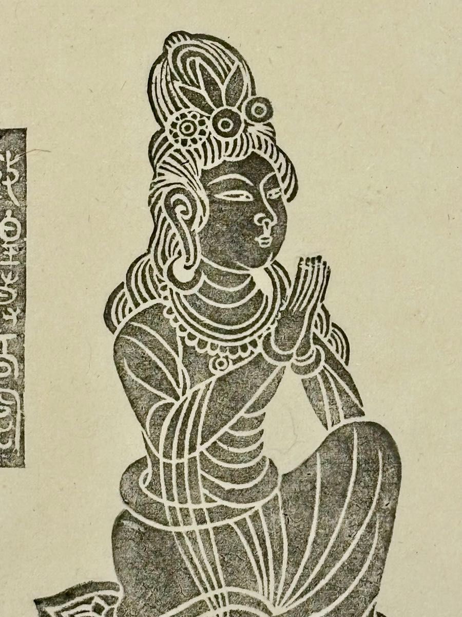 敦煌莫高窟 木版画」1枚|中国 仏教美術 仏像 壁画 考古学 和本 敦煌莫高窟 木版画」1枚|中国 仏教美術 仏像 壁画 考古学 和本