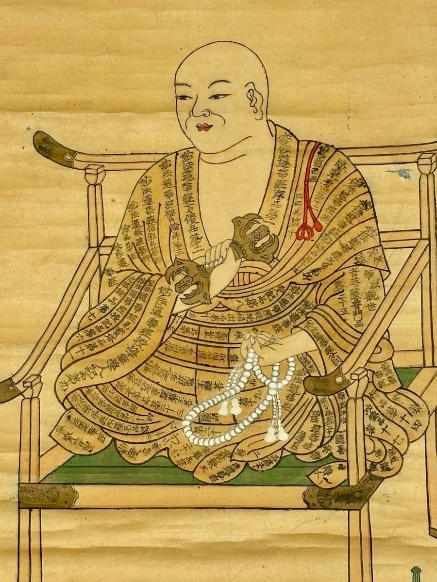 南無遍照金剛(弘法大師)図」彩色木版図 1幅|真言宗 空海 南無遍照金剛(弘法大師)図」彩色木版図 1幅|真言宗 空海