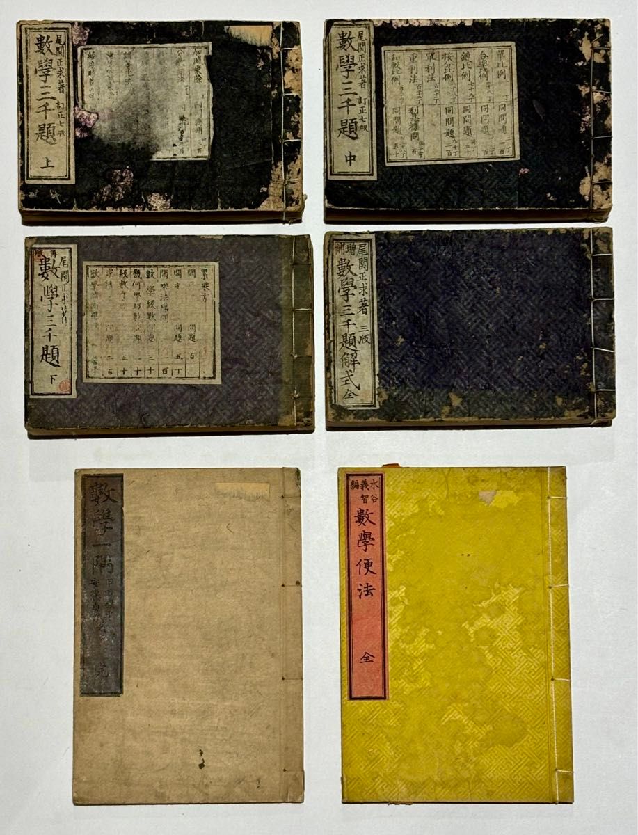 「明治期数学書 三種一括」6冊|和本 古典籍 算数 教科書 「明治期数学書 三種一括」6冊|和本 古典籍 算数 教科書