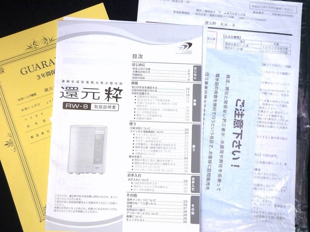 参考約35万円 還元粋 連続生成型 電解水素水整水器 浄水器 三和 参考約35万円 還元粋 連続生成型 電解水素水整水器 浄水器 三和