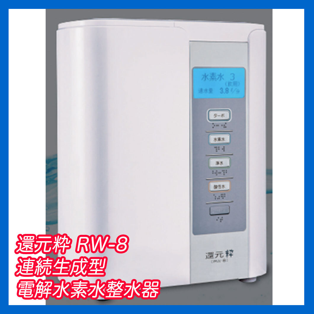参考約35万円 還元粋 連続生成型 電解水素水整水器 参考約35万円 還元粋 連続生成型 電解水素水整水器