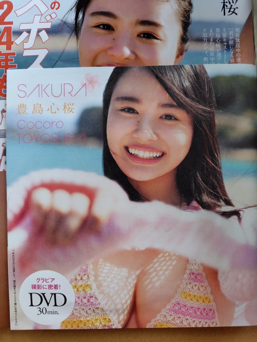 2冊セット未開封DVD付き 週刊プレイボーイ 2024年 No.8・9 & 2024年 No.20・21 本郷柚巴 桑島海空 紀内乃秋 大熊杏優 seju 豊島心桜(アイドル、芸能人)|売買されたオークション情報、Yahoo!オークション(旧ヤフオク!) の商品情報をアーカイブ公開 - オークファン 2冊セット未開封DVD付き 週刊プレイボーイ 2024年 No.8・9 & 2024年 No.20・21 本郷柚巴 桑島海空 紀内乃秋 大熊杏優 seju 豊島心桜(アイドル、芸能人)|売買されたオークション情報、Yahoo!オークション(旧ヤフオク!) の商品情報をアーカイブ公開 - オークファン