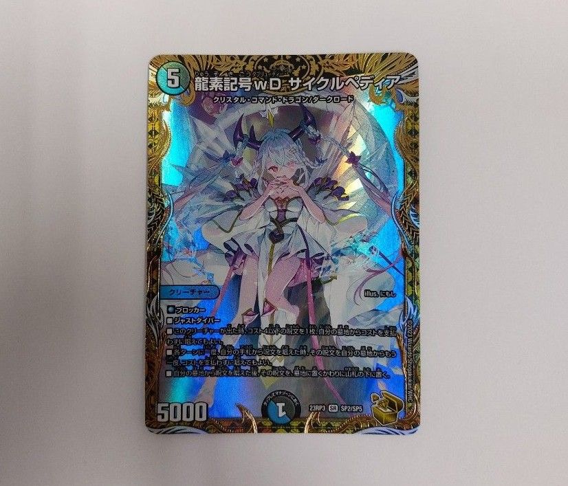 サイクルペディア 金トレジャー 3枚 デュエルマスターズ 龍素 サイクルペディア 金トレジャー 3枚 デュエルマスターズ 龍素