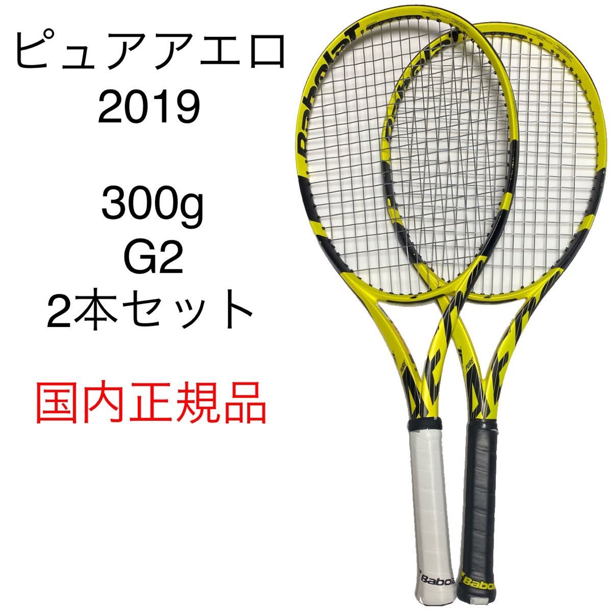 バボラ ピュアアエロ 2019 G2 Babolat PURE AERO 2019 ナダル バボラ ピュアアエロ 2019 G2 Babolat PURE AERO 2019 ナダル