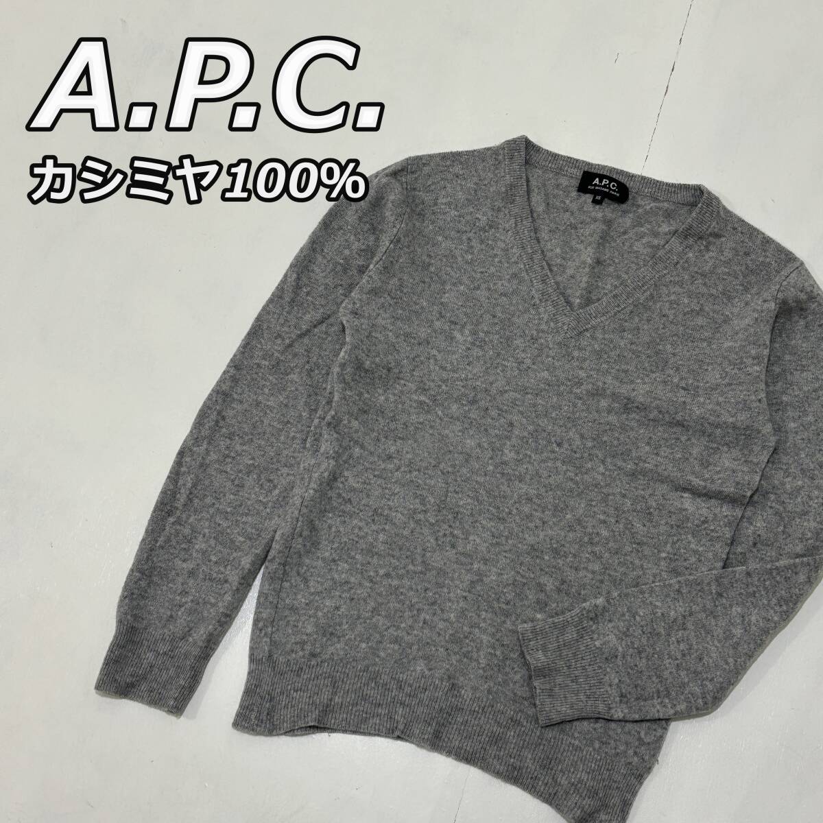 A P C 】アーペーセー カシミヤ100% Vネック ニット セーター A P C 】アーペーセー カシミヤ100% Vネック ニット セーター