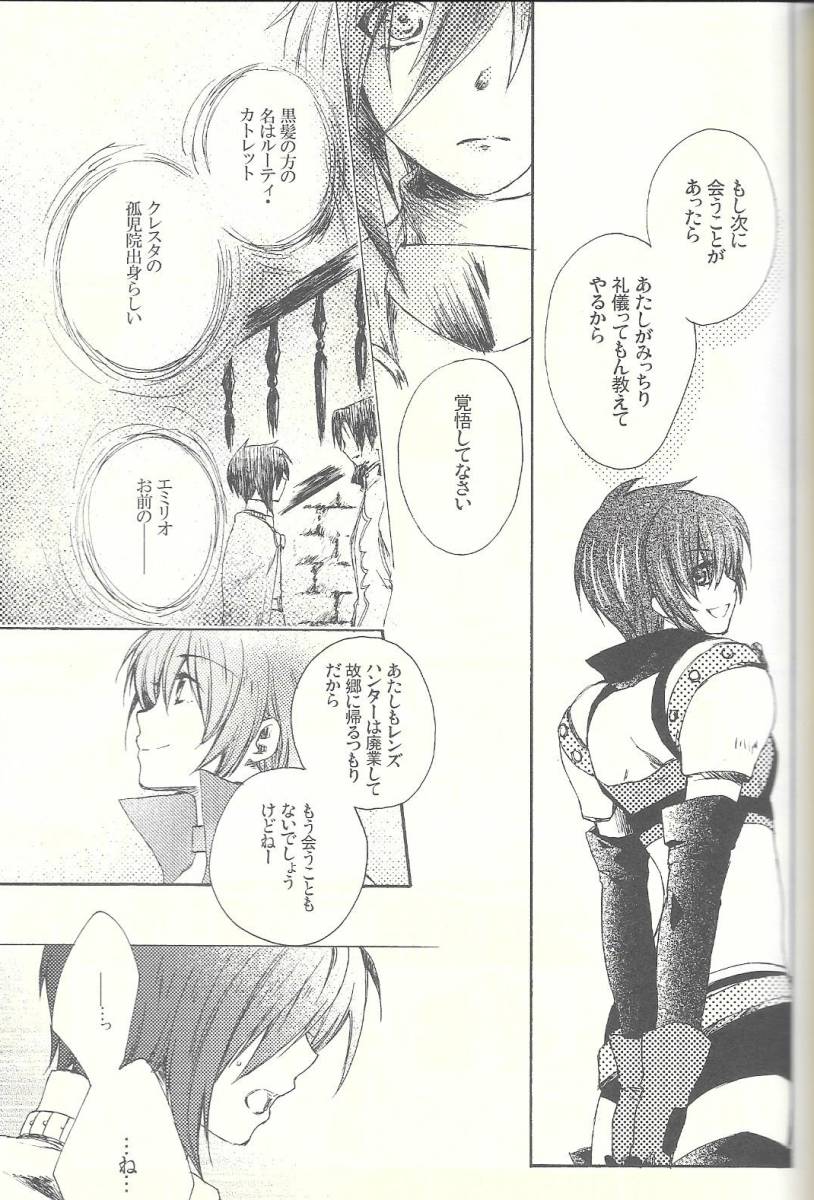 テイルズ オブ デスティニー 同人誌② リオンu0026ルーティ他 カトレッツ