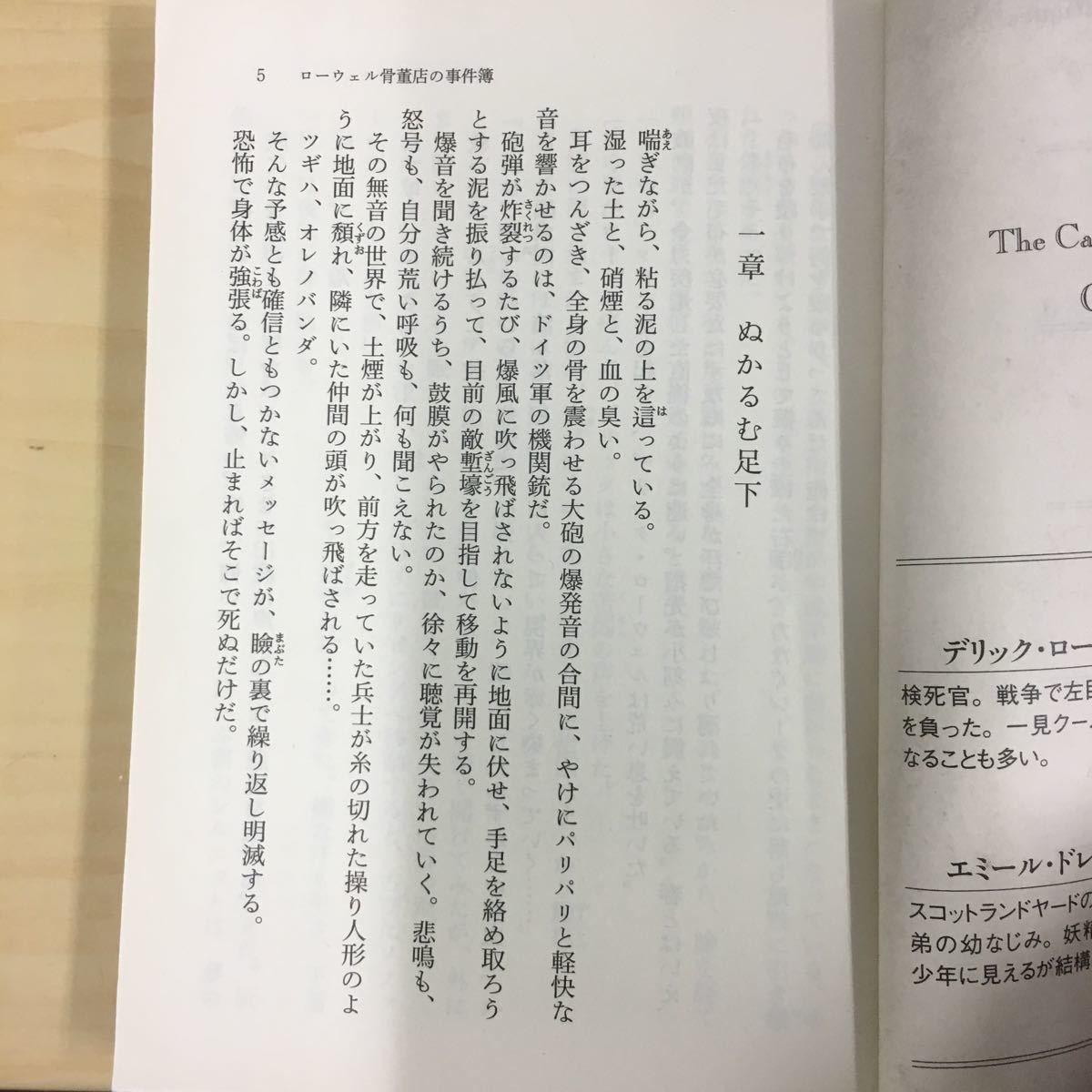 ローウェル骨董店の事件簿 椹野道流 角川文庫_画像6