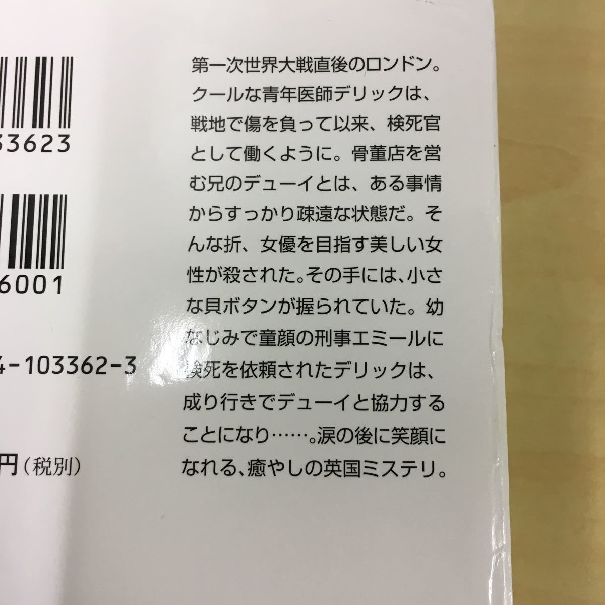 ローウェル骨董店の事件簿 椹野道流 角川文庫_画像5