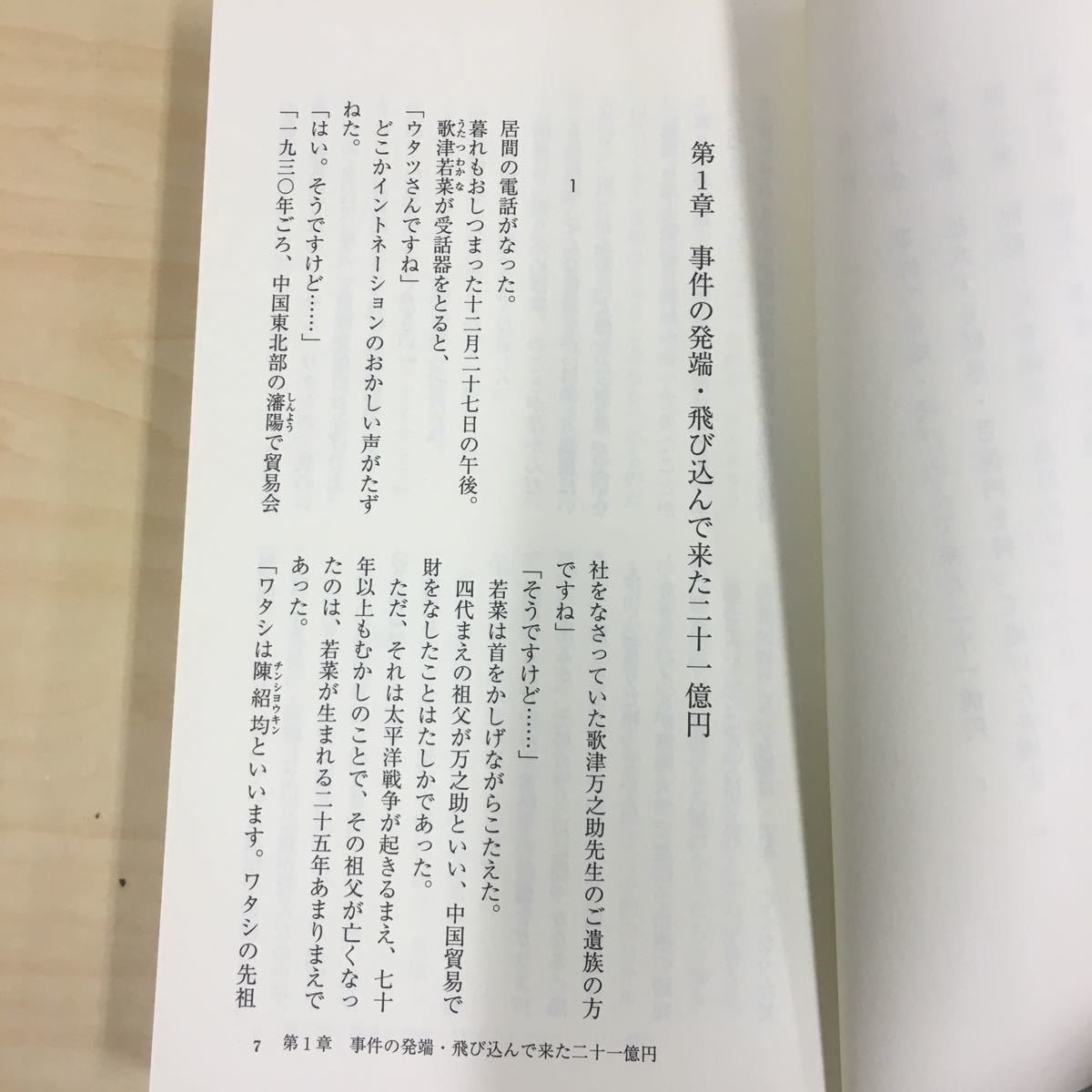 紺屋海道蔵の街殺人事件 木谷恭介 徳間書店_画像5