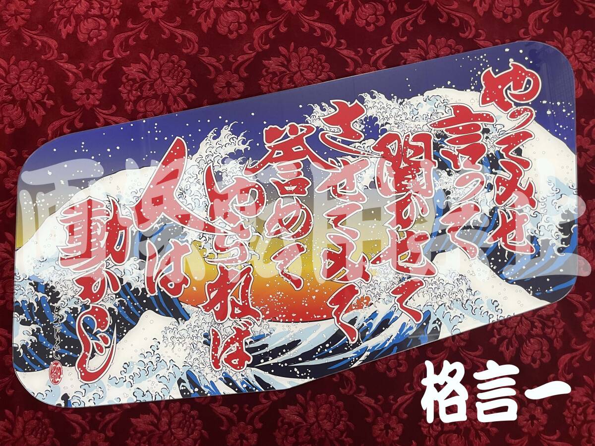 新作入荷 ☆安全窓☆ スーパーグレート 荒波に名格言之図其の