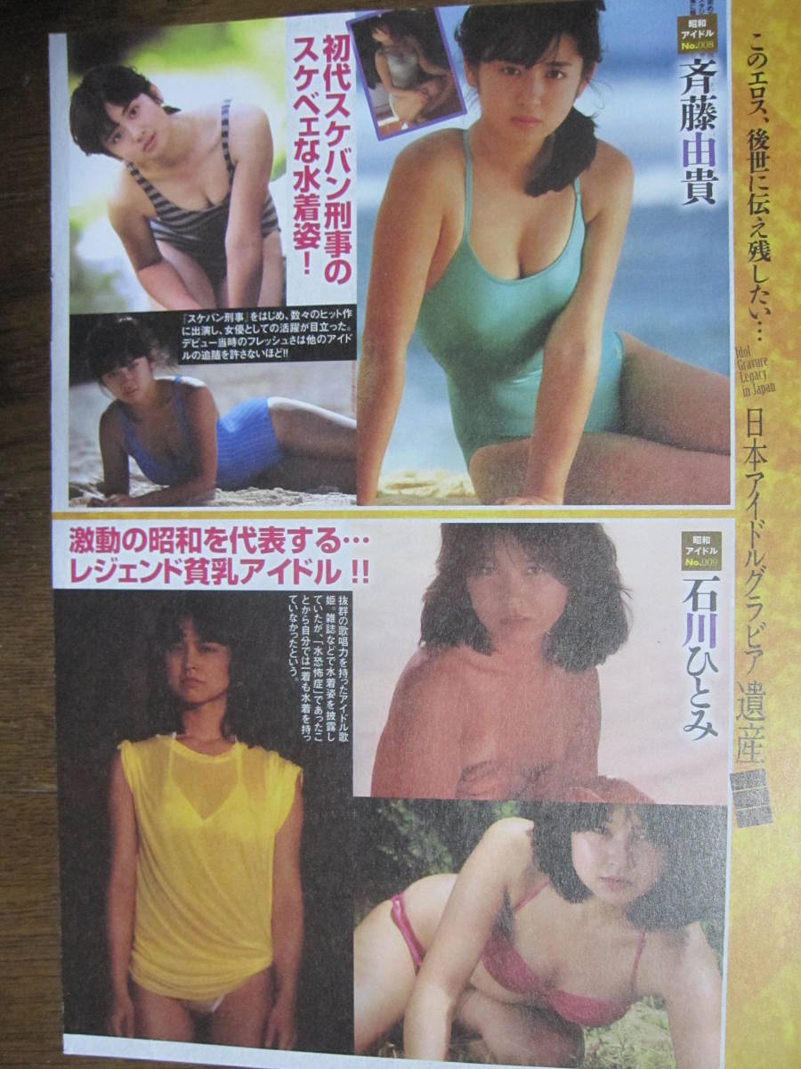 切り抜き 313a 5 中森明菜薬師丸ひろ子南野陽子小泉今日子松田聖子斉藤由貴石川ひとみ中山美穂菊池桃子 Buyee Buyee Japanese Proxy Service Buy From Japan Bot Online 切り抜き 313a 5 中森明菜薬師丸ひろ子南野陽子小泉今日子松田聖子斉藤由貴石川ひとみ中山美穂菊池桃子 Buyee Buyee Japanese Proxy Service Buy From Japan Bot Online