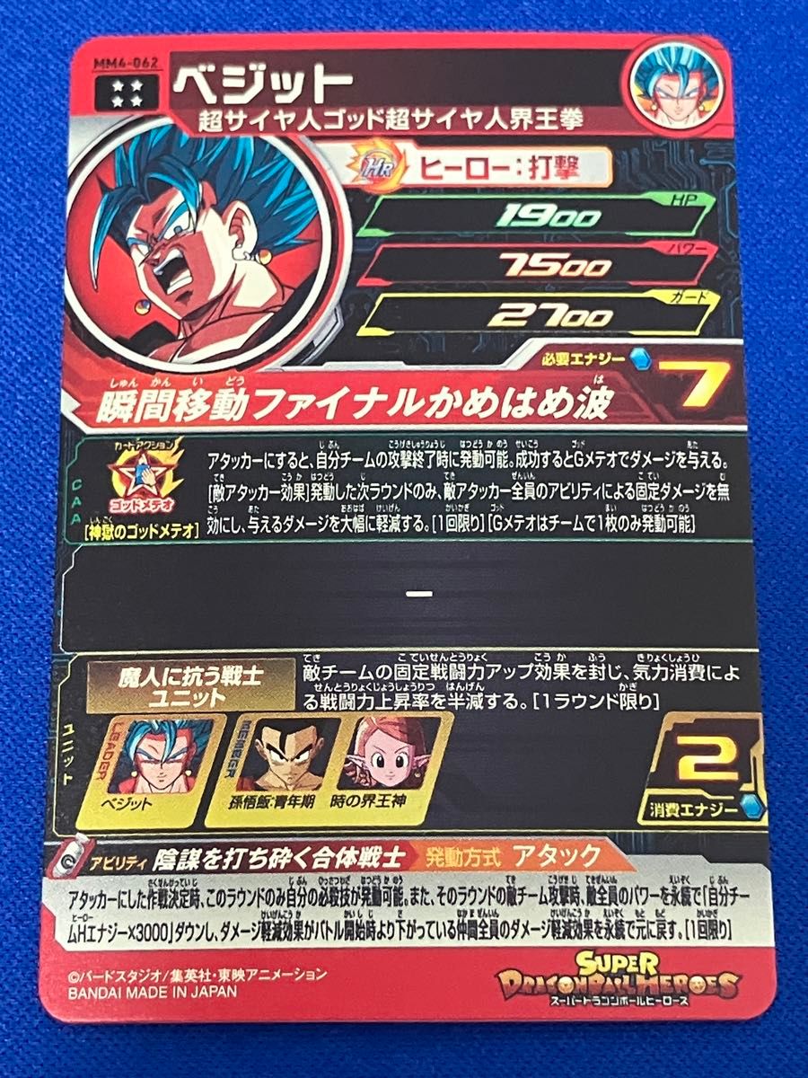スーパードラゴンボールヒーローズ SDBH MM4 MM5 パイクーハン スーパードラゴンボールヒーローズ SDBH MM4 MM5 パイクーハン