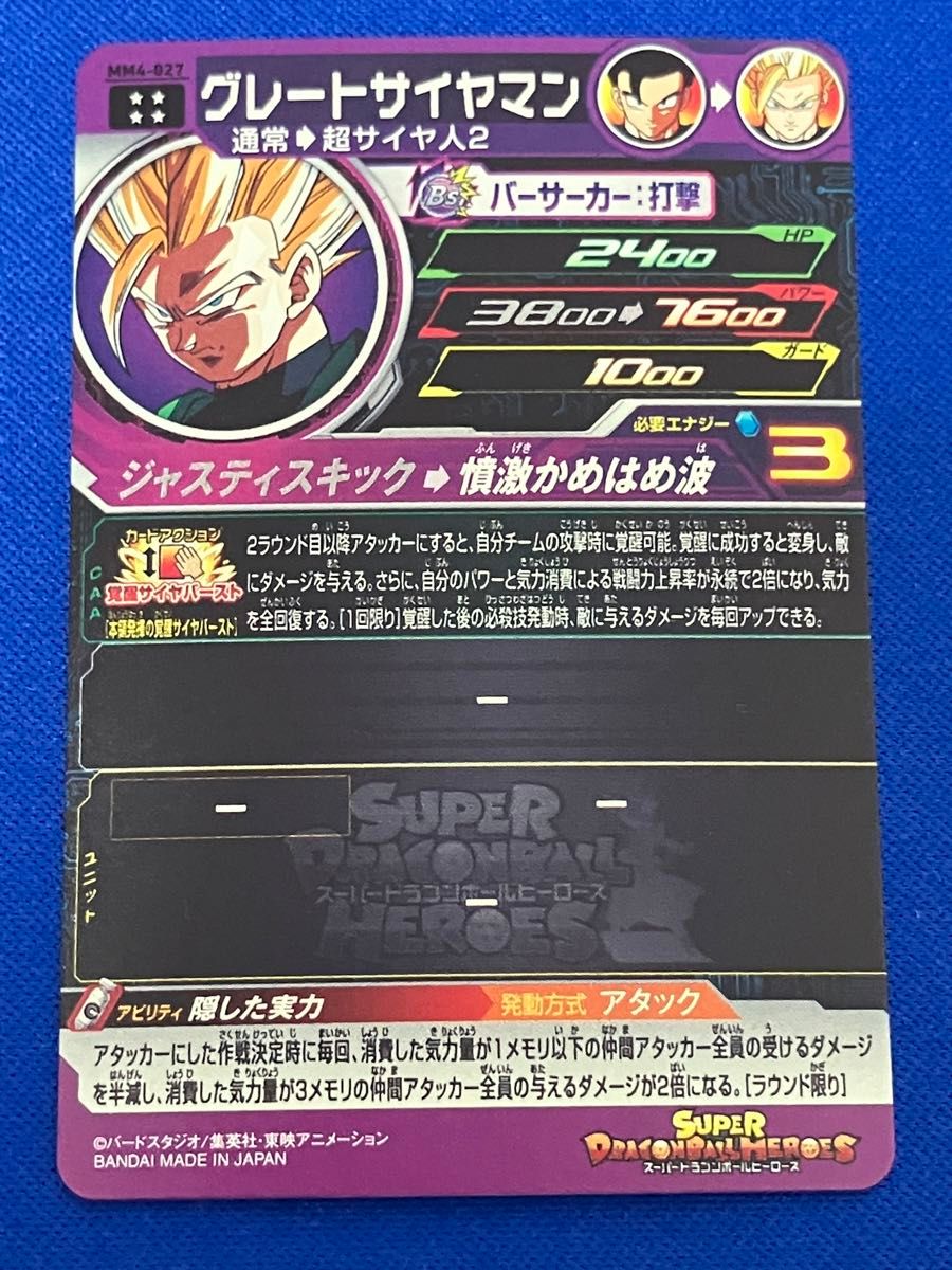 スーパードラゴンボールヒーローズ SDBH MM4 MM5 パイクーハン スーパードラゴンボールヒーローズ SDBH MM4 MM5 パイクーハン
