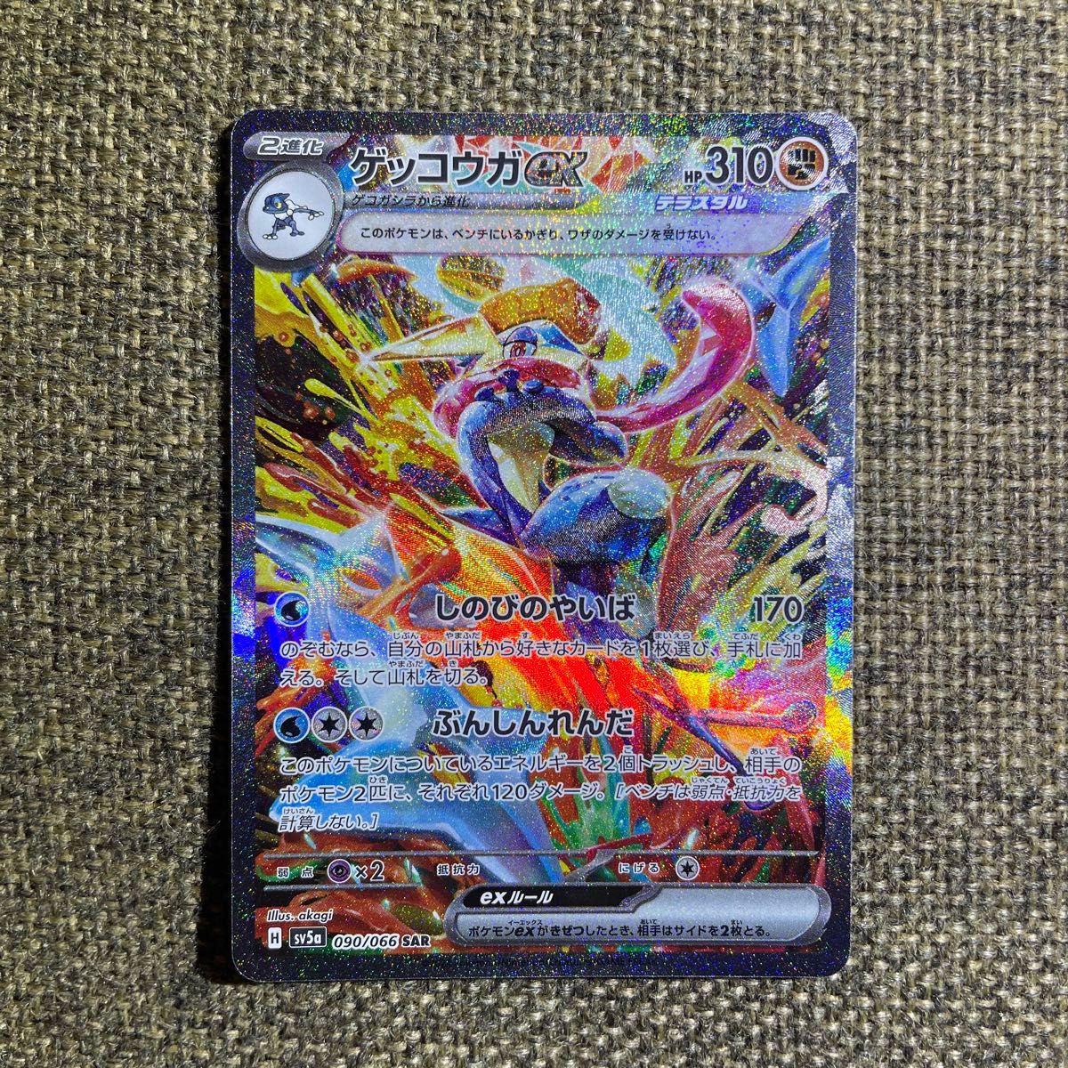 ポケモンカード ゲッコウガex SAR|Yahoo!フリマ(旧PayPayフリマ) ポケモンカード ゲッコウガex SAR|Yahoo!フリマ(旧PayPayフリマ)