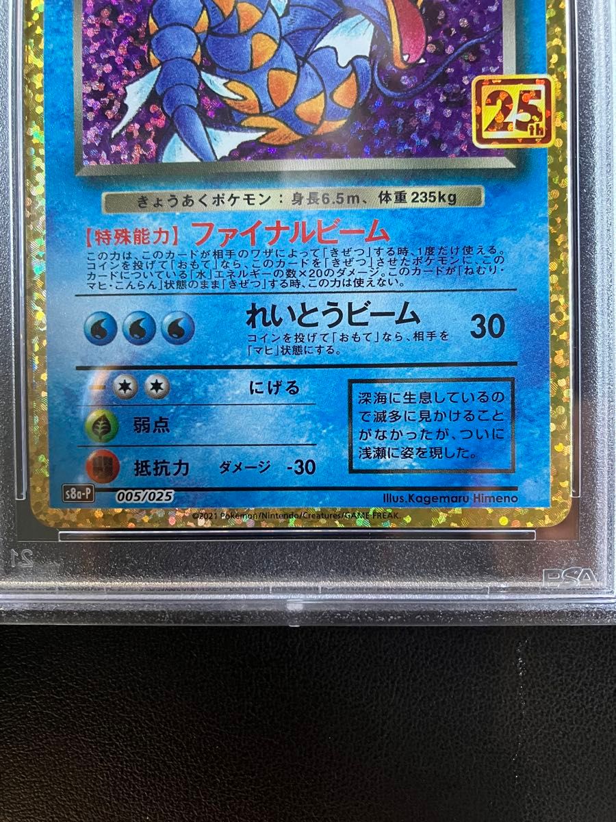 ポケモンカード psa10 ポケカ わるいギャラドス 25th 鑑定品 25 ポケモンカード psa10 ポケカ わるいギャラドス 25th 鑑定品 25