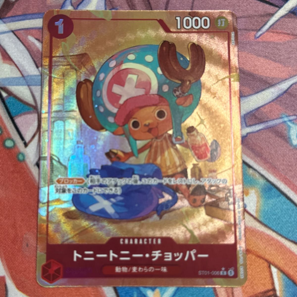 ワンピースカード トニートニー・チョッパー Cパラレル ST01-006 ワンピースカード トニートニー・チョッパー Cパラレル ST01-006