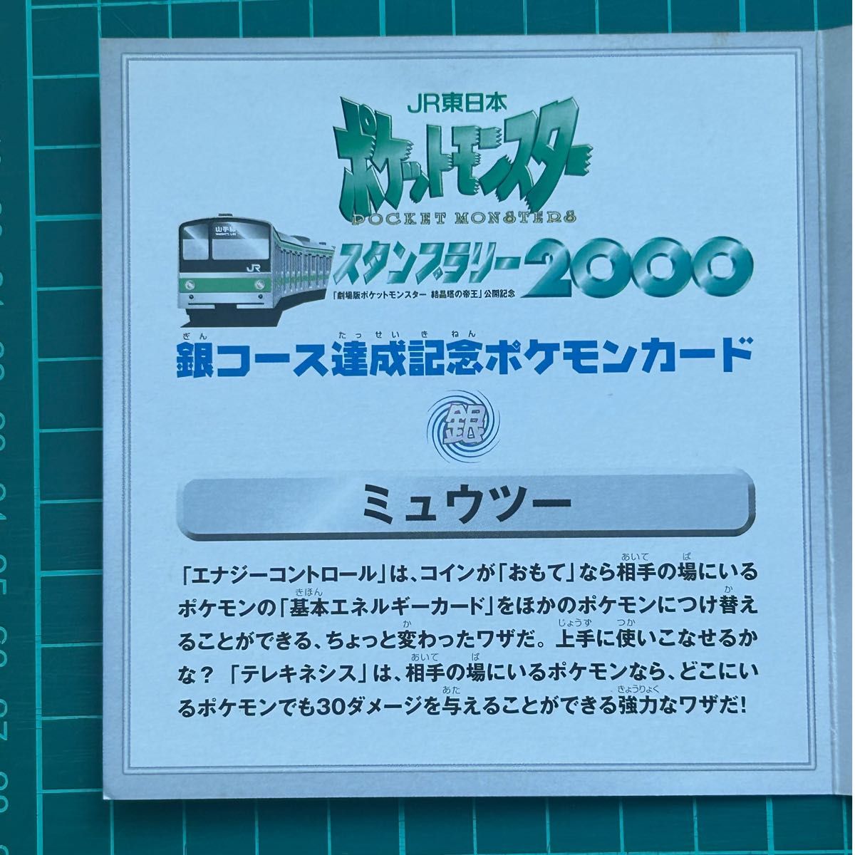 ポケモンカード ミュウツー 英語版スタンプラリー2000銀コース ポケモンカード ミュウツー 英語版スタンプラリー2000銀コース