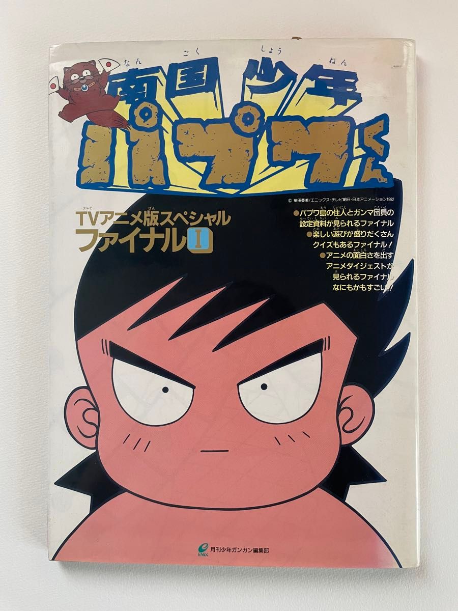 南国少年パプワくんTVアニメ版スペシャルファイナル 1 千田 南国少年パプワくんTVアニメ版スペシャルファイナル 1 千田