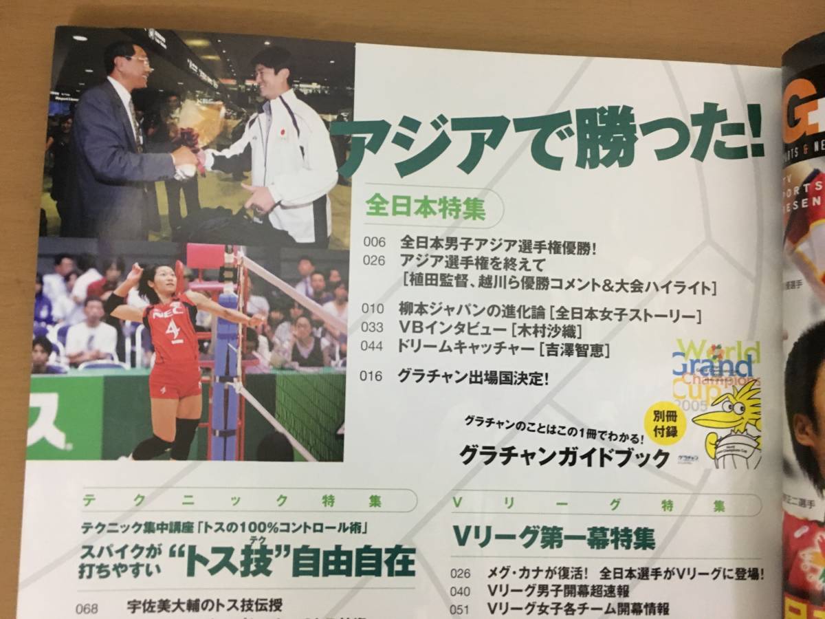 代購代標第一品牌 樂淘letao 月刊バレーボール05 11 木村沙織インタビュー 栗原恵 ww 代購代標第一品牌 樂淘letao 月刊バレーボール05 11 木村沙織インタビュー 栗原恵 ww