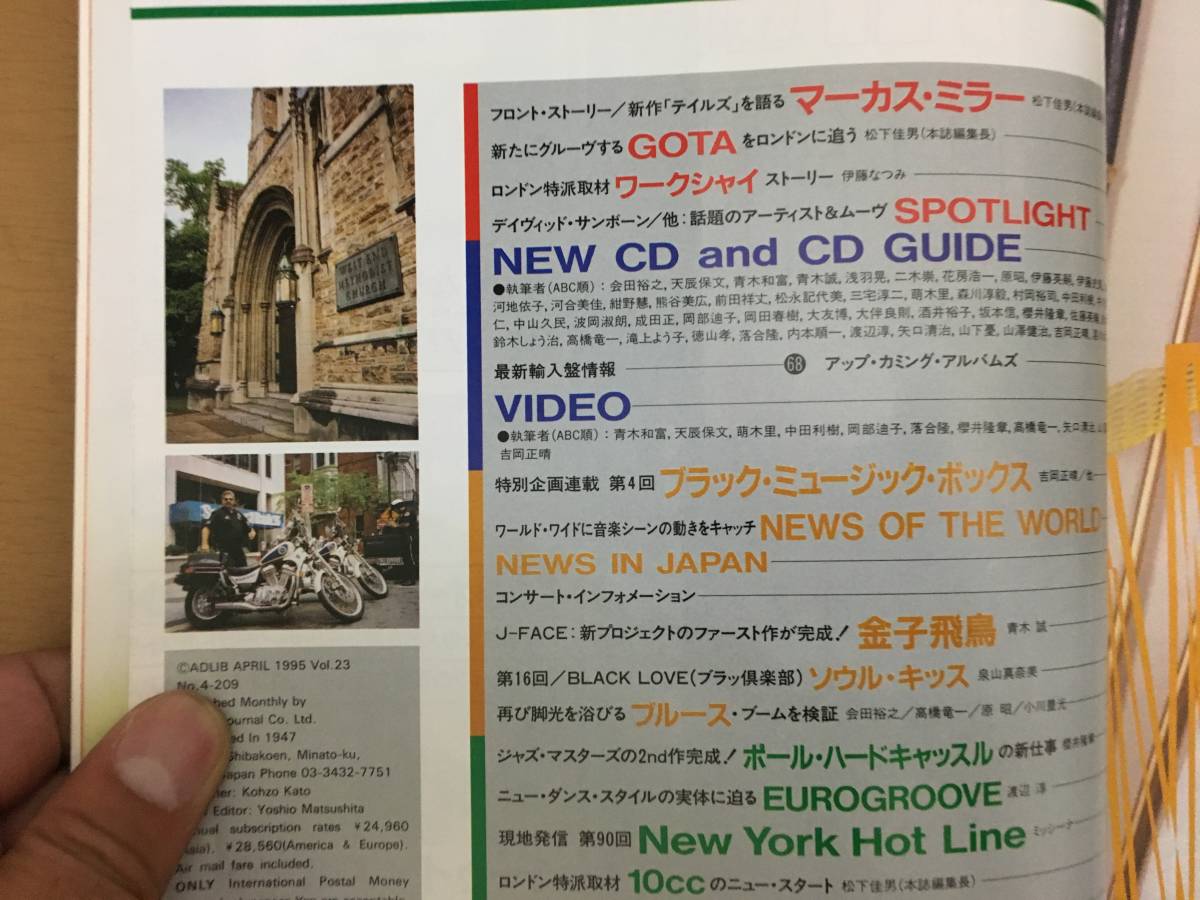 音楽雑誌　アドリブ　ADLLB 1995年4月　マーカス・ミラー　ＧＯＴＡ　ワークシャイ　金子飛鳥　ブルースブームを検証_画像2