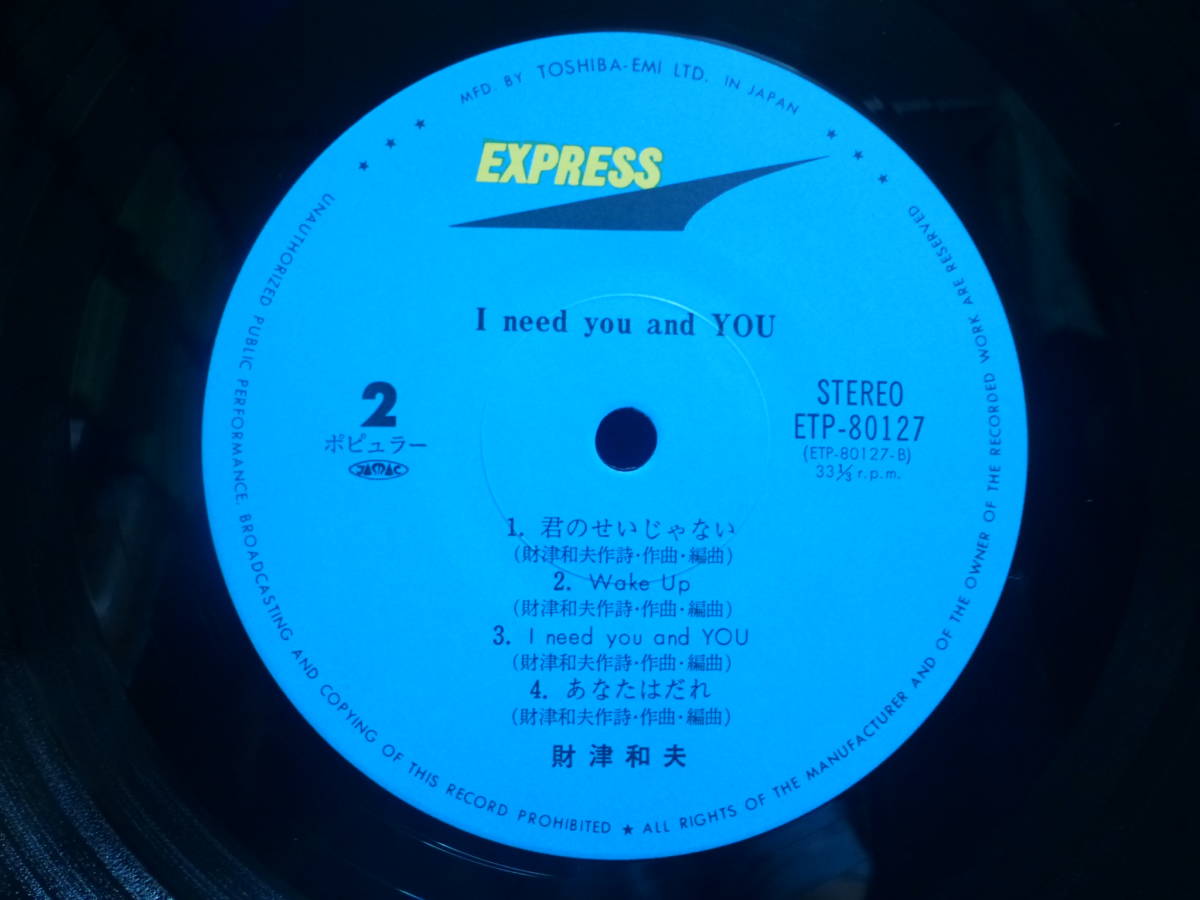 LP 財津和夫 I NEED YOU AND YOU 2nd SOLO ALBUM NM- / NM- JPOP_画像3