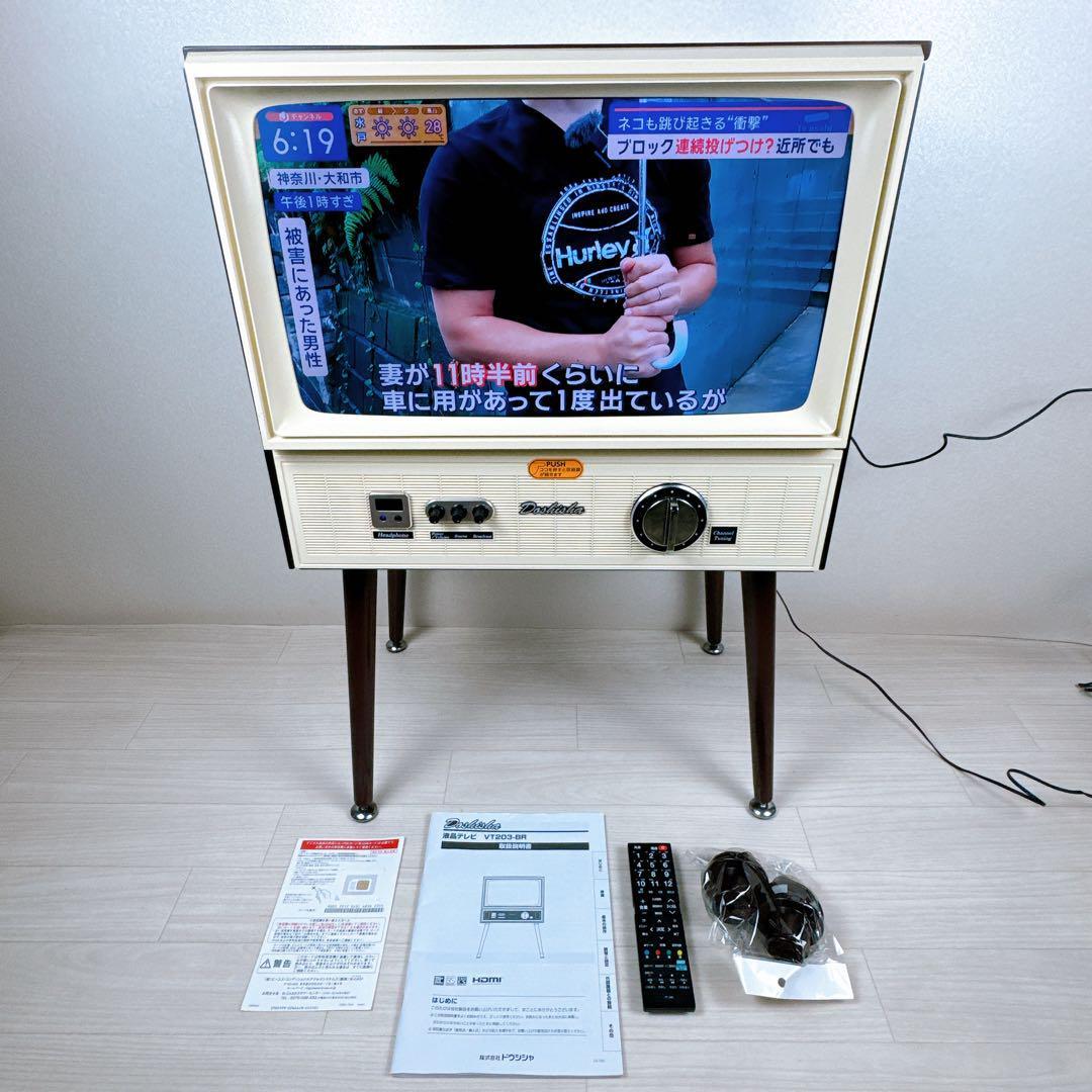 【希少】DOSHISHA 昭和風レトロテレビ VT203-BR 液晶テレビ ②
