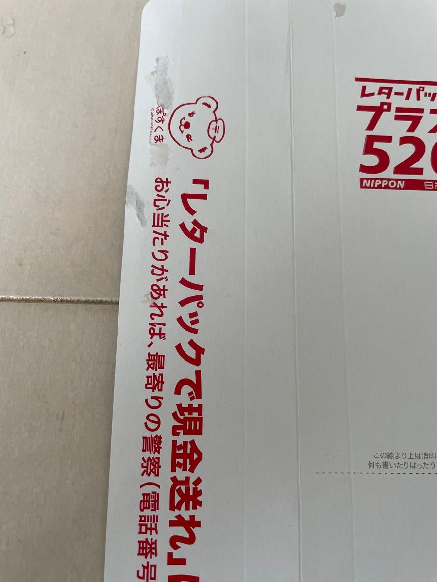 レターパックプラス レターパック レター 封筒 ゆうちょ 郵便局 レターパックプラス レターパック レター 封筒 ゆうちょ 郵便局