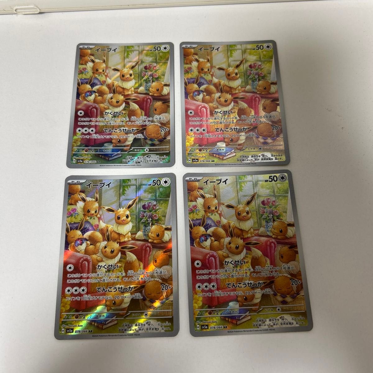 イーブイAR 4枚セット ポケモンカードゲーム|Yahoo!フリマ イーブイAR 4枚セット ポケモンカードゲーム|Yahoo!フリマ