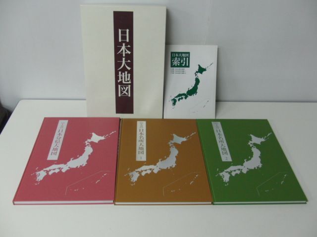 早割チケット ユーキャン 日本大地図上中下 全3巻+索引 2015年 全国