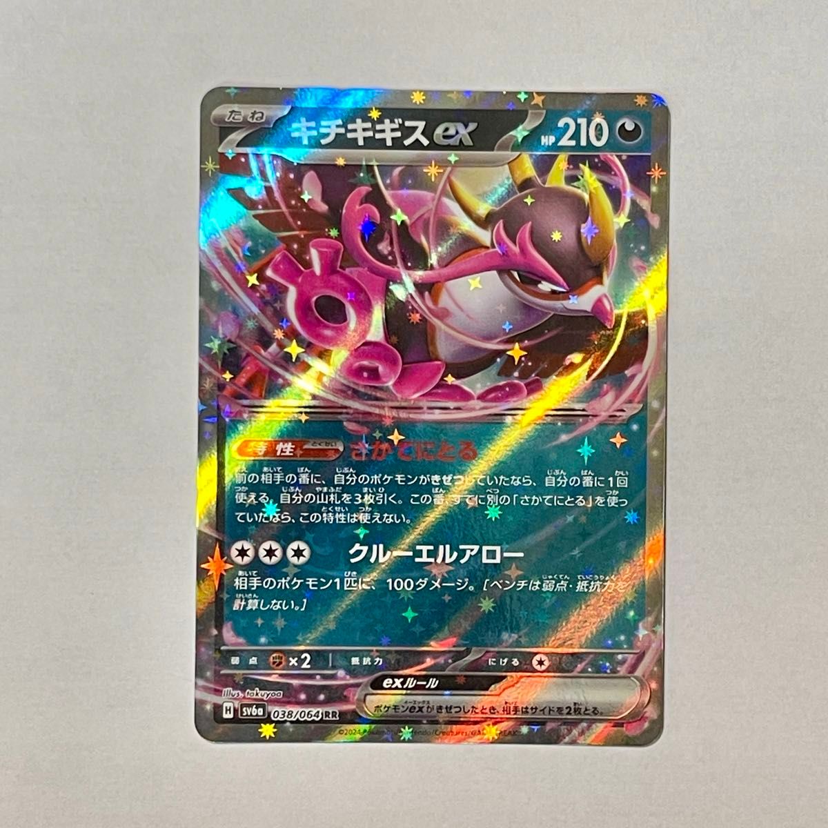 専用 力の砂時計 4枚 キチキギス RR 1枚 ポケモンカード ナイト 専用 力の砂時計 4枚 キチキギス RR 1枚 ポケモンカード ナイト