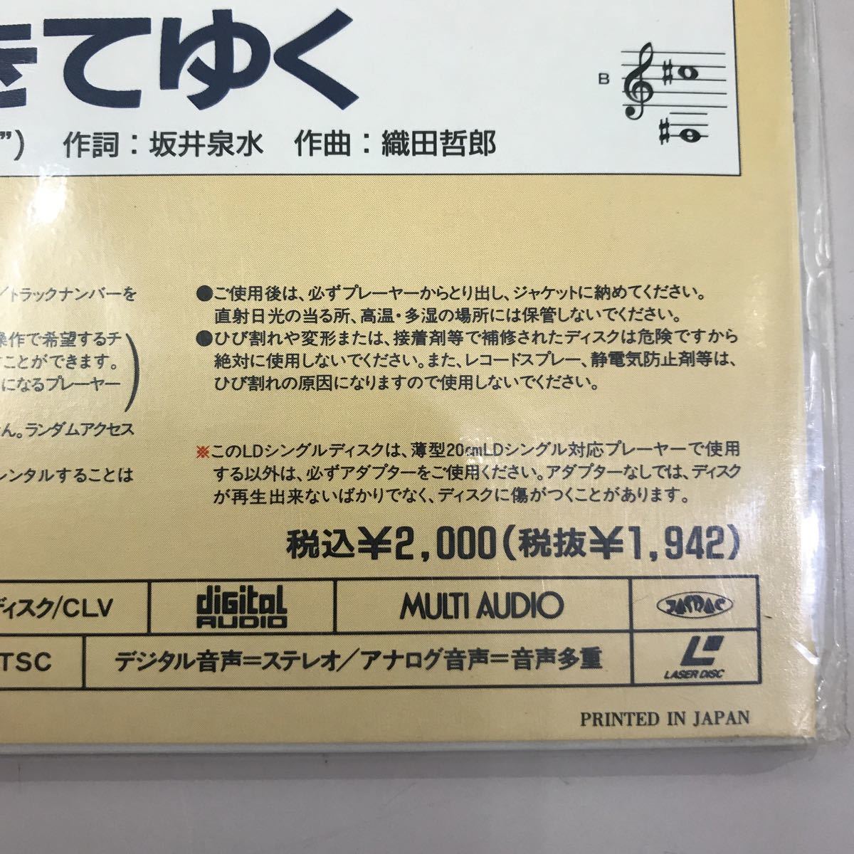 LD レーザーディスク カラオケ 音多MAN 新品未開封 長期保存品☆東映レーザーカラオケNo.347_画像8